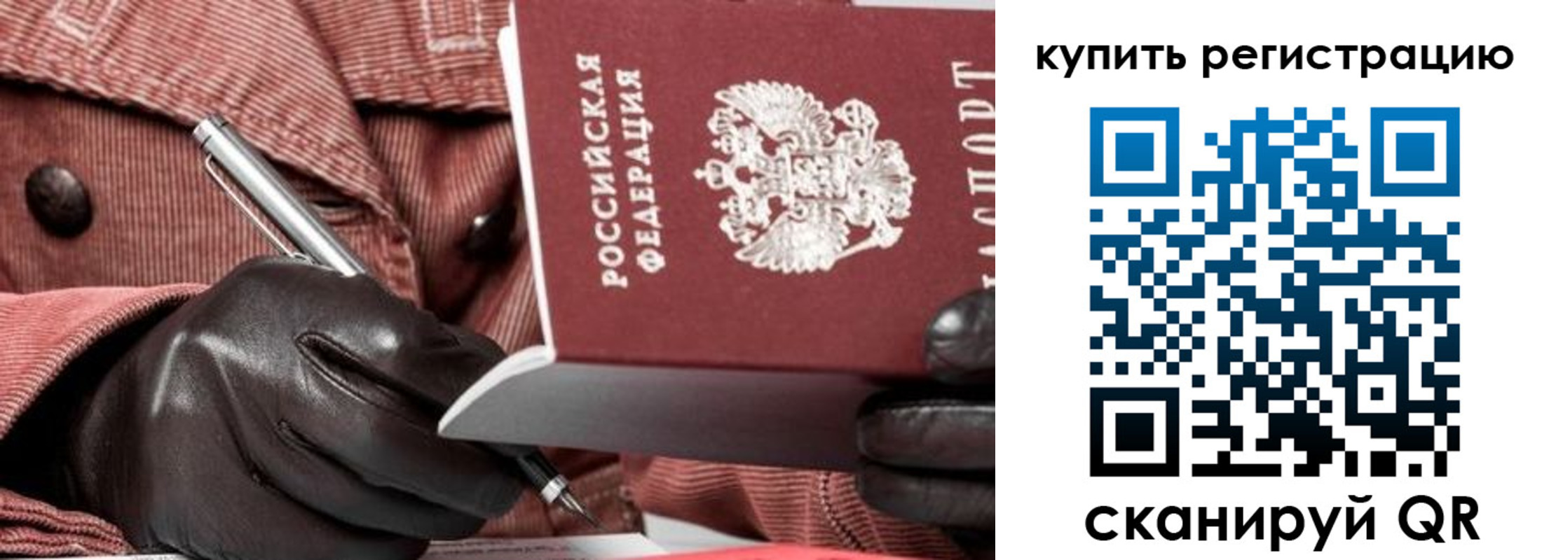 прописка паспорт в Белой Калитве