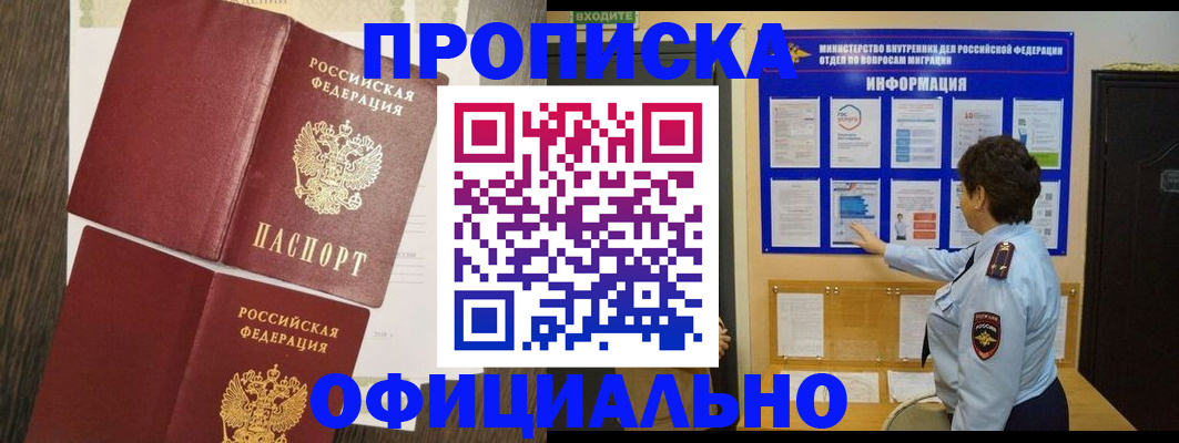 временная регистрация законно в Белой Калитве