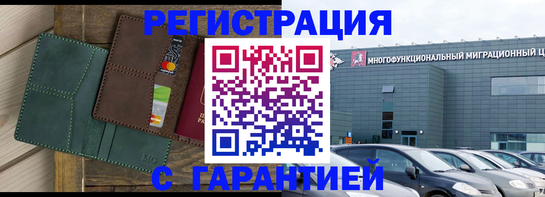 временная прописка в Белой Калитве